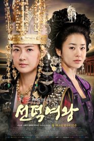 Nữ Hoàng Seon Deok