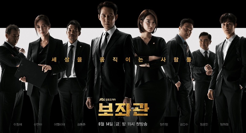 Trợ Lý Trưởng - Phụ Tá (2019)