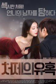 Chị Dâu Quyến Rũ