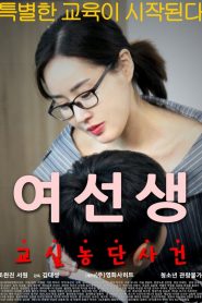 Cô Gia Sư Dễ Dãi
