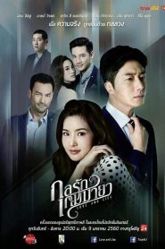 Trò Ảo Thuật Ái Tình