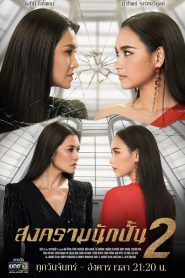 Cuộc Chiến Producer Phần 2