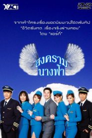 Trận Chiến Của Những Thiên Thần