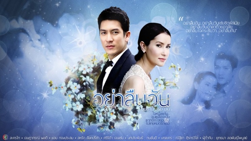 Đừng Quên Em - Forget Me Not (2014)