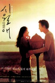 Tình Yêu Kỳ Lạ
