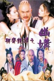 Liêu Trai Chí Dị 4