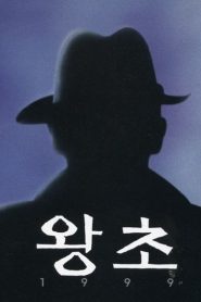 Ông Trùm / The Street King