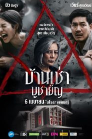 Tà Chú Cấm