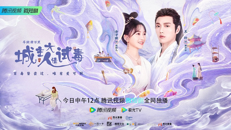 Thành Chủ Đại Nhân Mời Thử Độc - Cheng Zhu Da Ren Qing Shi Du (2023)