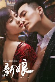 Nỗi Buồn Nàng Dâu Mới
