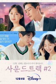Soundtrack #2