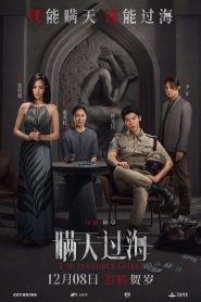 Man Thiên Quá Hải