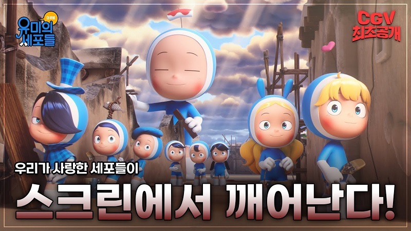 Những Tế Bào Của Yumi - Yumi's Cells the Movie (2024)